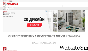 plitka-sdvk.ru Screenshot