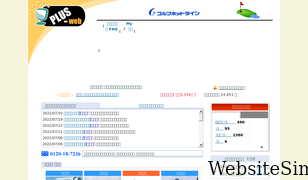 plus-web.co.jp Screenshot