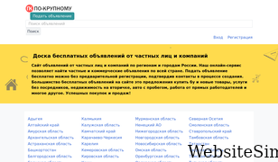 po-krupnomu.ru Screenshot