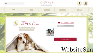 pochi-tama.or.jp Screenshot