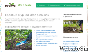 pochva.net Screenshot