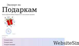 podarok-expert.com Screenshot