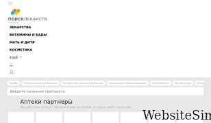 poisklekarstv.com.ua Screenshot