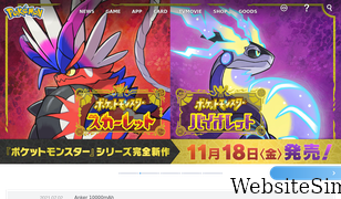 pokemon.co.jp Screenshot