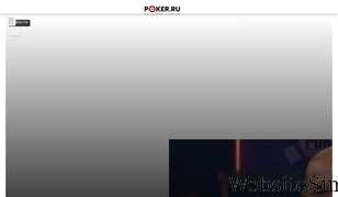 poker.ru Screenshot