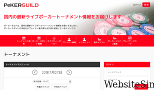 pokerguild.jp Screenshot