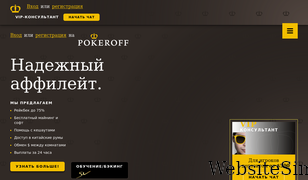 pokeroff.ru Screenshot