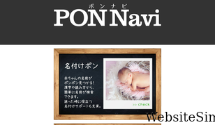 pon-navi.net Screenshot