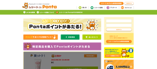 ponta-receipt.jp Screenshot