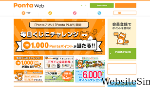 ponta.jp Screenshot