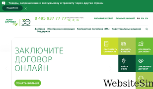 ponyexpress.ru Screenshot