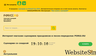 porgi.ru Screenshot