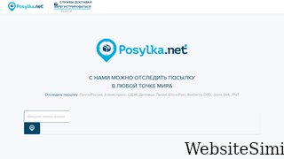 posylka.net Screenshot