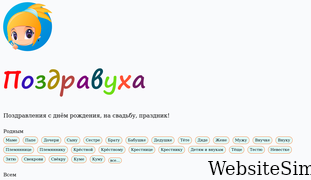 pozdravuha.ru Screenshot