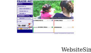 praise-net.jp Screenshot