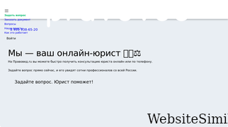 pravoved.ru Screenshot