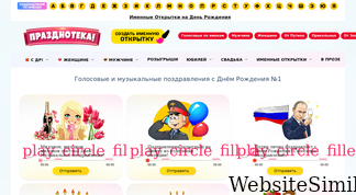 prazdnoteka.ru Screenshot