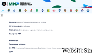 premierliga.ru Screenshot