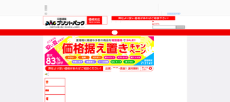 printpac.co.jp Screenshot