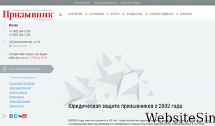 prizyv.net Screenshot