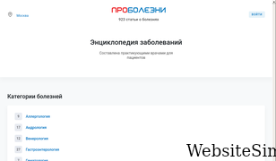 probolezny.ru Screenshot