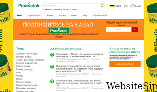 procvetok.com Screenshot