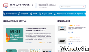 prodigtv.ru Screenshot