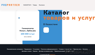 propartner.kz Screenshot