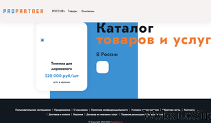 propartner.ru Screenshot