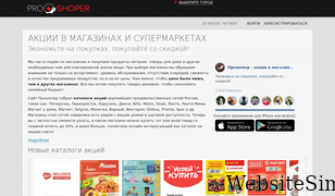 proshoper.ru Screenshot
