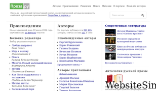 proza.ru Screenshot