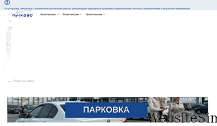 pulkovoairport.ru Screenshot