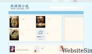 qiuyuge.com Screenshot