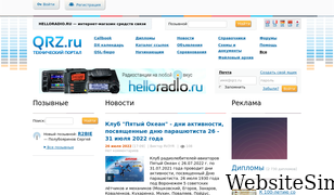 qrz.ru Screenshot