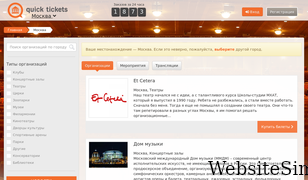 quicktickets.ru Screenshot