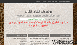 quranbysubject.com Screenshot