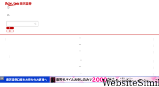 rakuten-sec.co.jp Screenshot