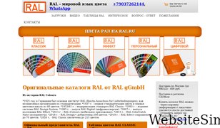 ral.ru Screenshot