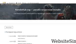 ranobehub.org Screenshot