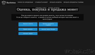 raritetus.ru Screenshot