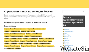 ratingtaxi.ru Screenshot