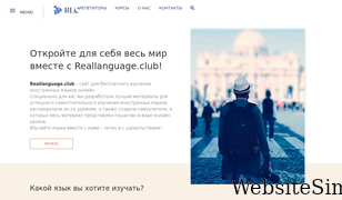 reallanguage.club Screenshot
