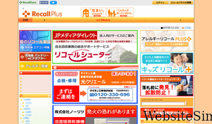 recall-plus.jp Screenshot