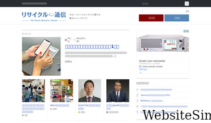 recycle-tsushin.com Screenshot