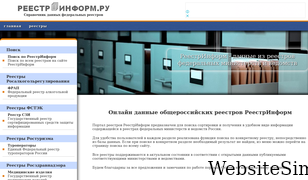 reestrinform.ru Screenshot