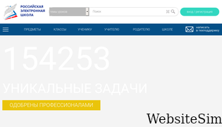 resh.edu.ru Screenshot