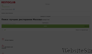 restoclub.ru Screenshot