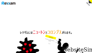 rexxam.co.jp Screenshot