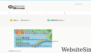 rheuma-net.or.jp Screenshot