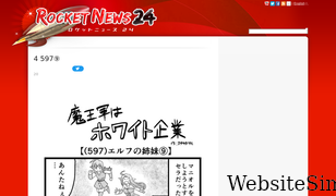 rocketnews24.com Screenshot